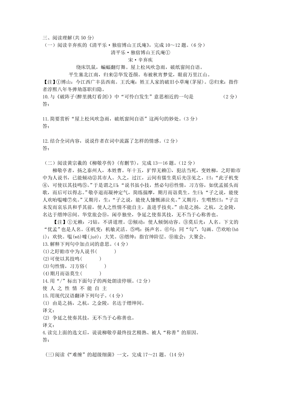 江苏省泰州市2009年中考语文试卷_第3页