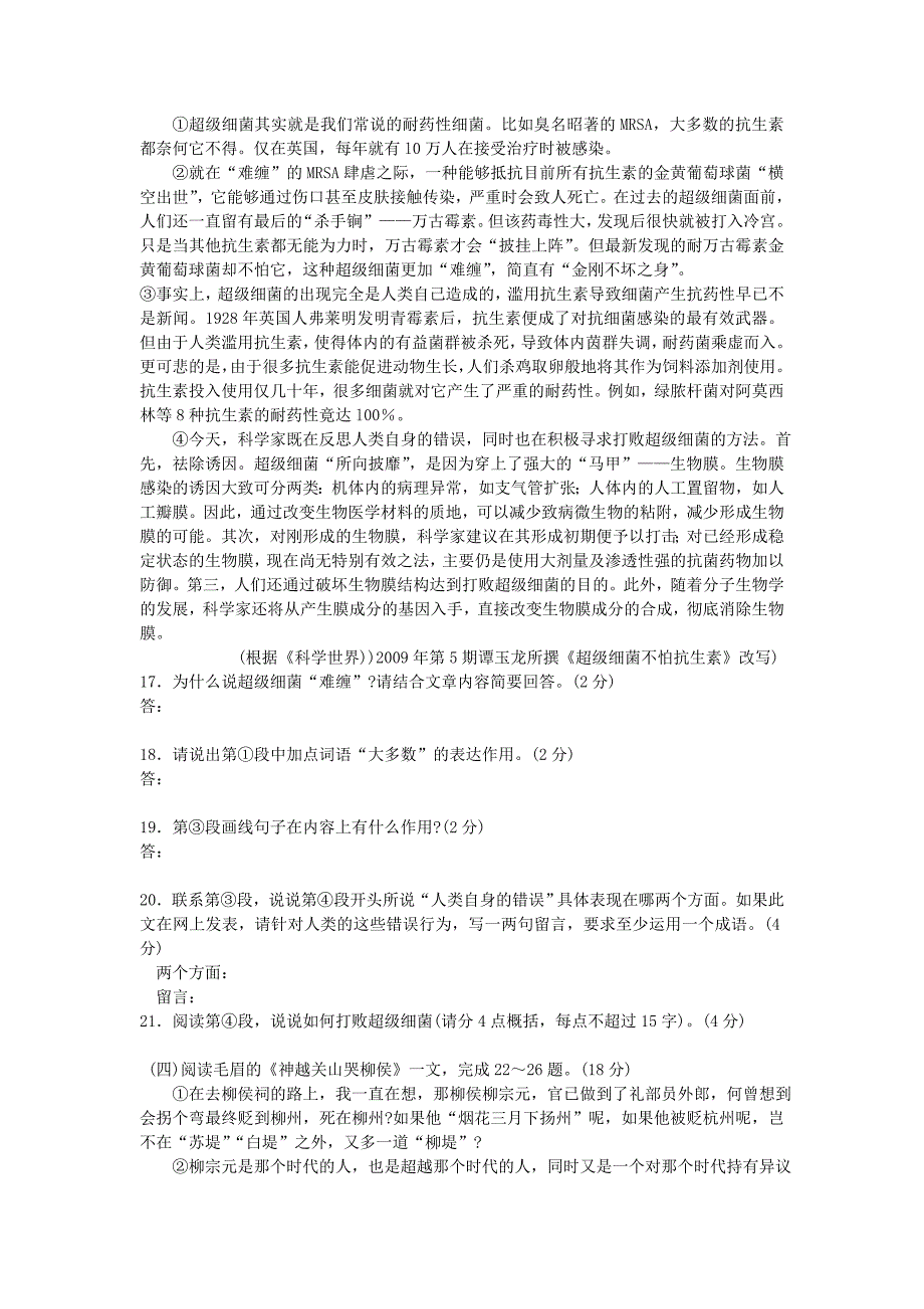 江苏省泰州市2009年中考语文试卷_第4页