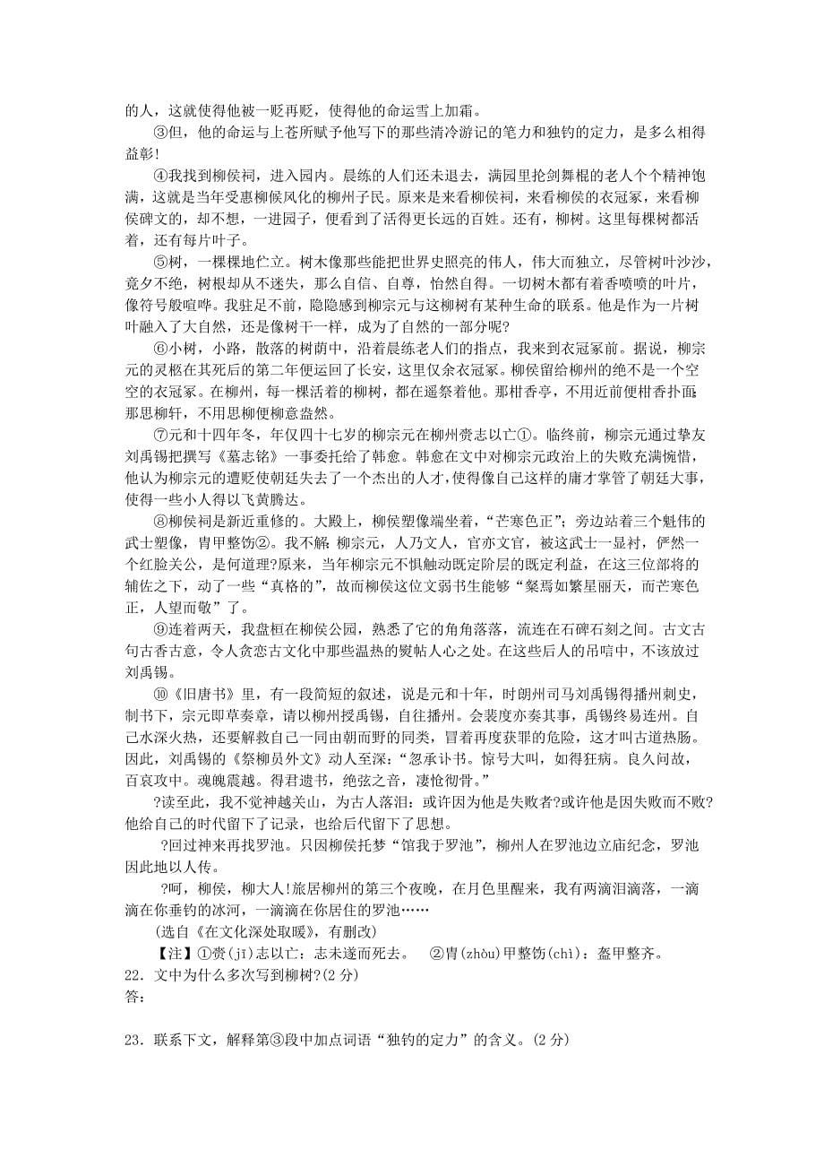 江苏省泰州市2009年中考语文试卷_第5页