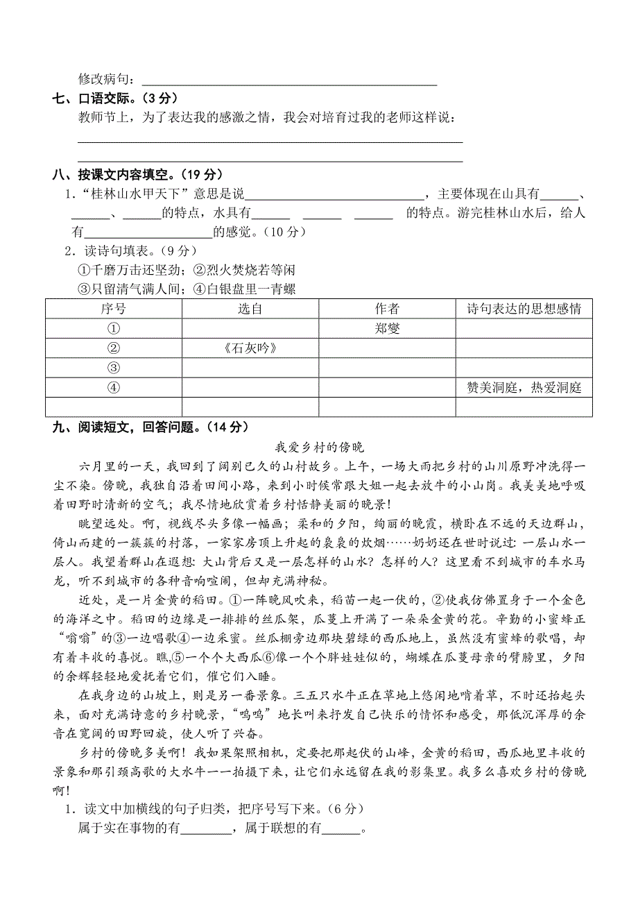 小学六年级语文科阶段训练题_第2页