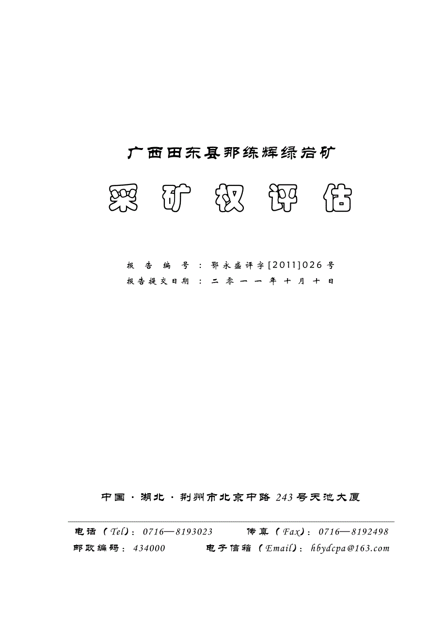 十、地质概况 - 百色市国土资源局_第1页