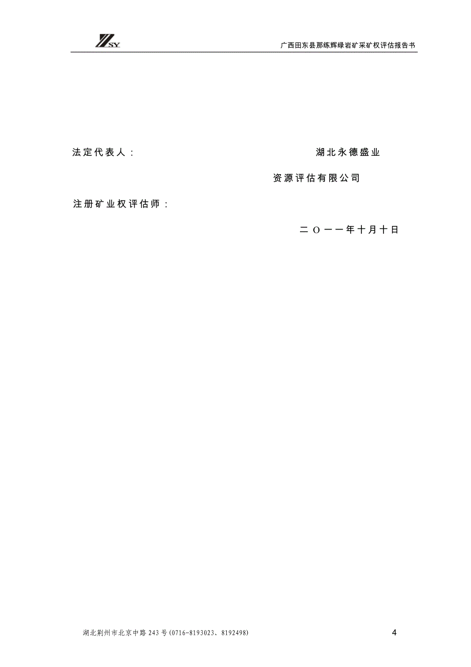 十、地质概况 - 百色市国土资源局_第4页