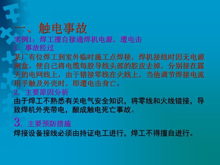 焊工安全事故案例分析_第2页