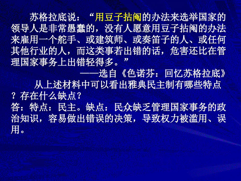 高一历史必修一英国代议制度_第1页