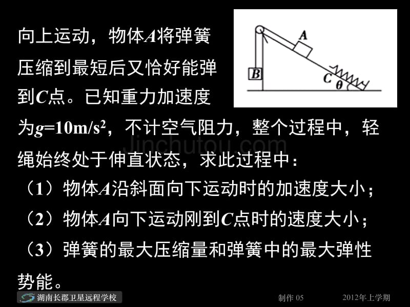 12-04-13高三物理《理综试卷讲评》(课件)_第5页