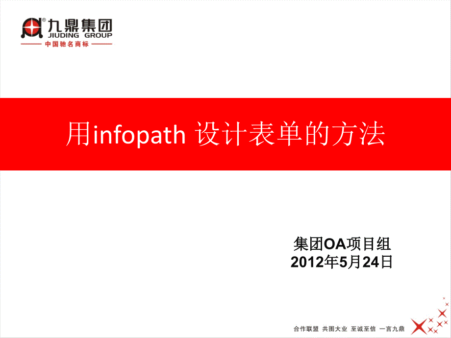 infopath设计表单的方法 (2)_第1页