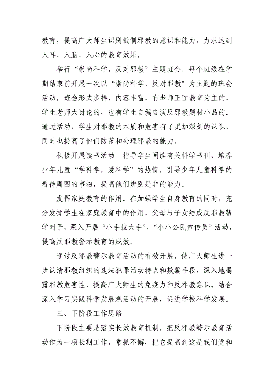 开展《反邪教法制教育读本》专题学习情况_第4页