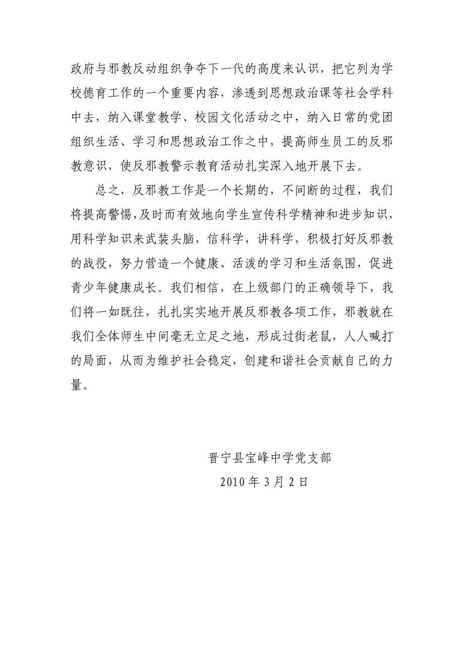 开展《反邪教法制教育读本》专题学习情况_第5页