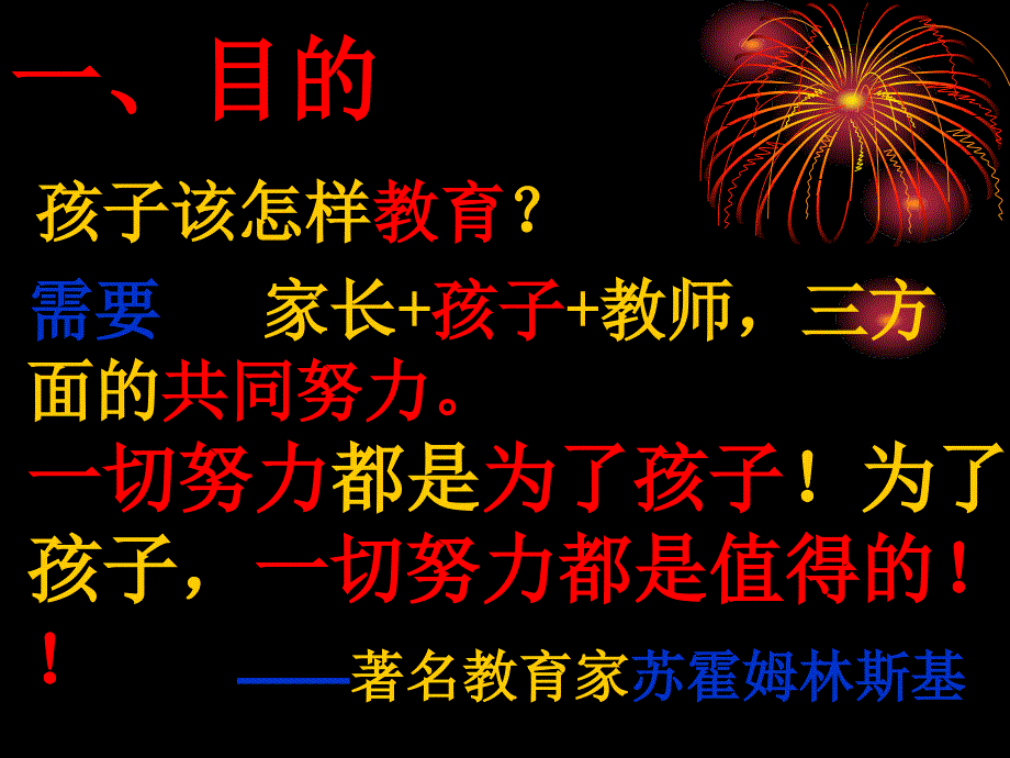 天城中学702班家长会课件_第4页