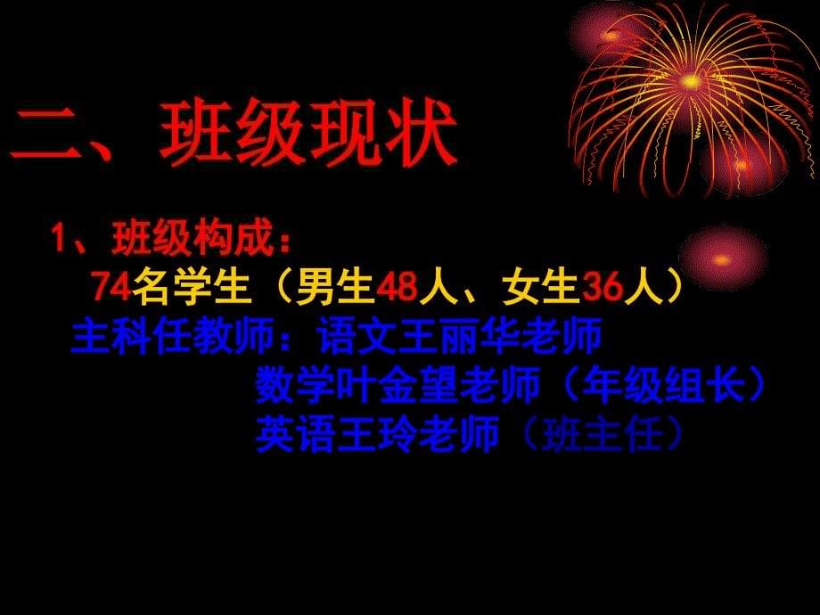 天城中学702班家长会课件_第5页