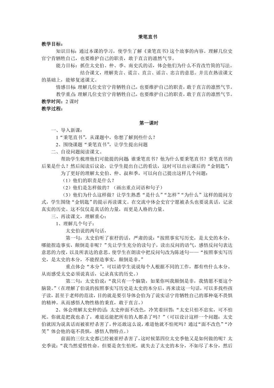 北师大版小学语文第八册教案_第5页