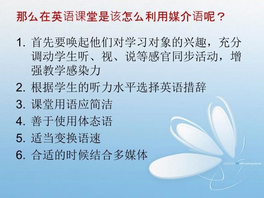 课堂上如何正确使用媒介_第5页