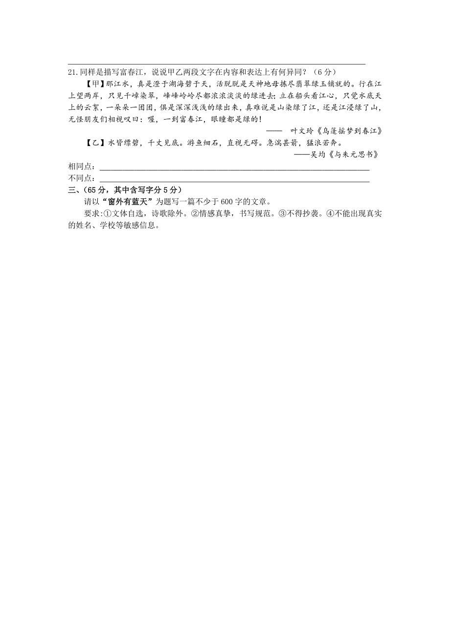 江苏省南通市三区2013-2014学年九年级上学期期末语文试卷(无答案)_第5页