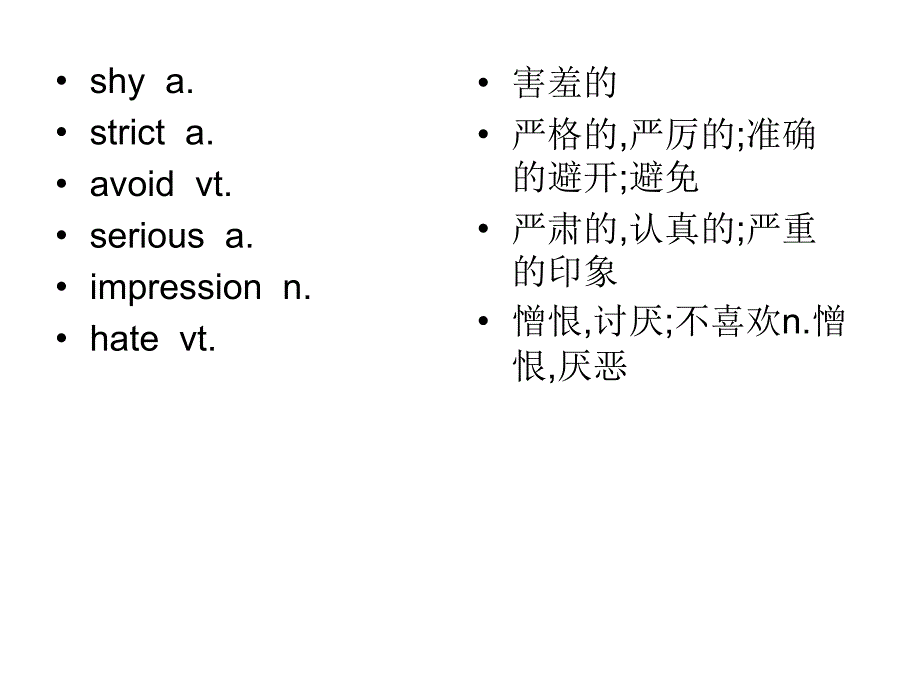 外研高中必修一单词translationM1-4_第4页