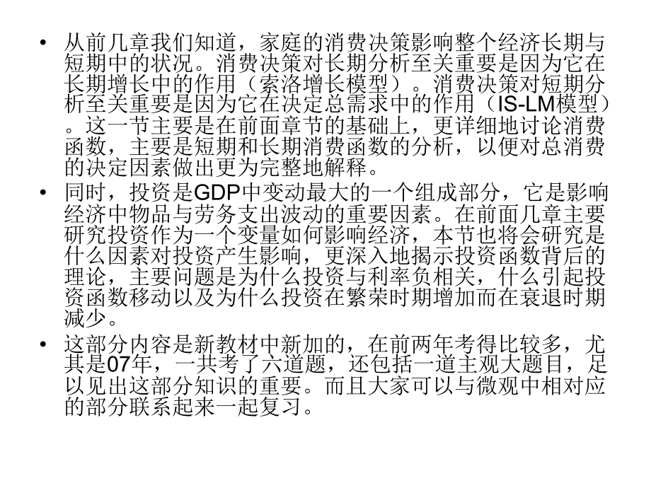 经济学讲义--基于微观基础的宏观经济分析_第2页