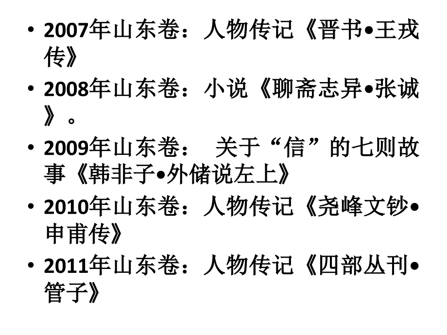 2011山东高考语文试题分析及2012_第3页