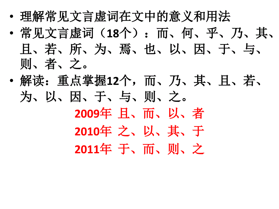 2011山东高考语文试题分析及2012_第5页