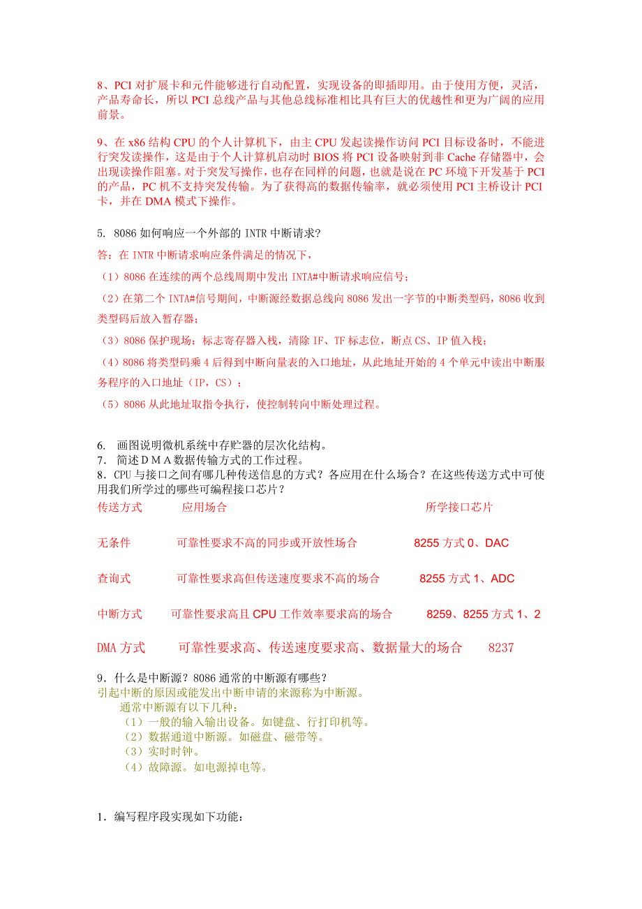 微机接口技术复习题部分答案_第4页