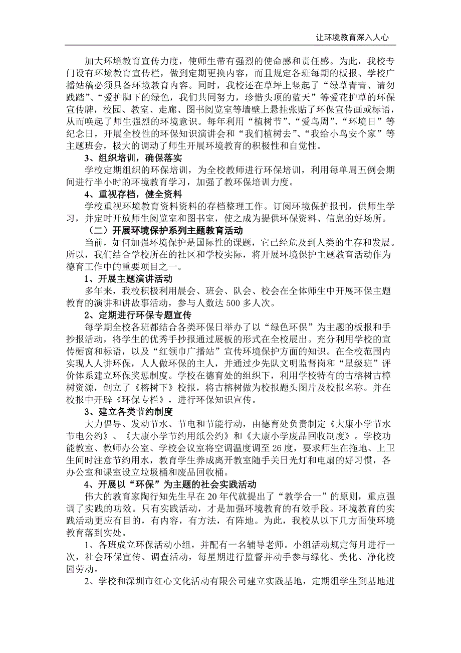 深圳市龙岗区大康小学创绿自评报告_第2页