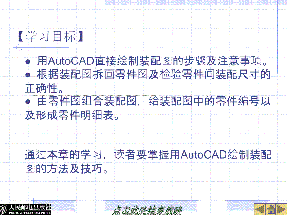 AutoCAD产品设计方法及装配图_第2页