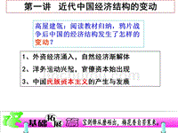 近代中国经济结构的变动与资本主义的曲折发展复习课