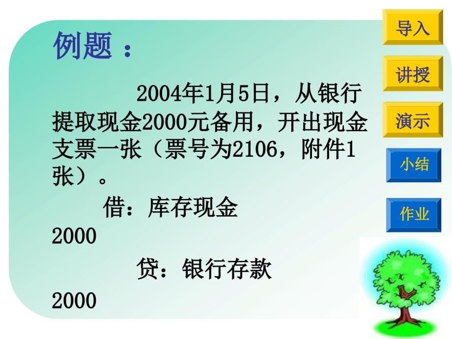 湖南省会计从业资格考试_第5页