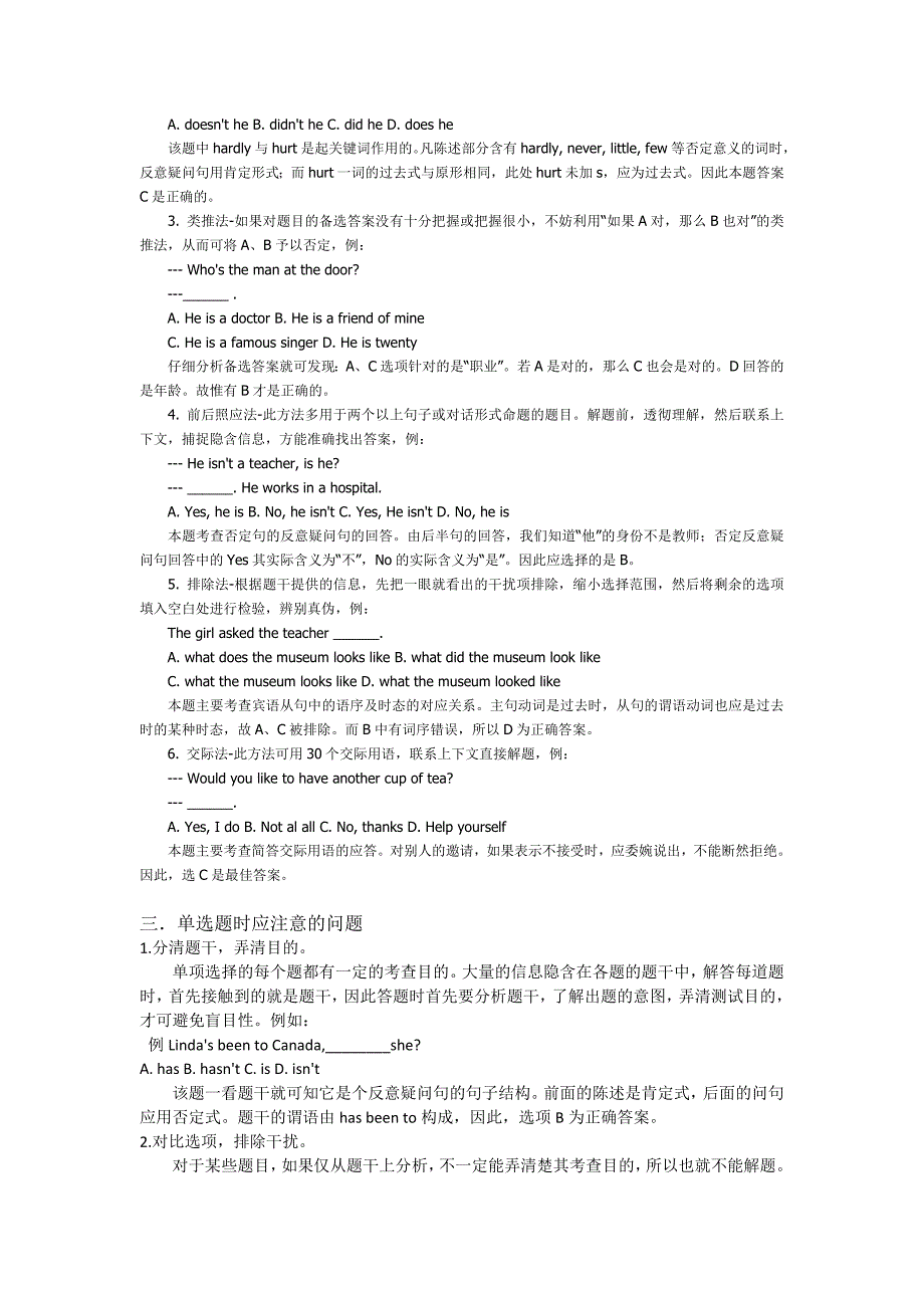 单项选择做题技巧解析整理_第4页