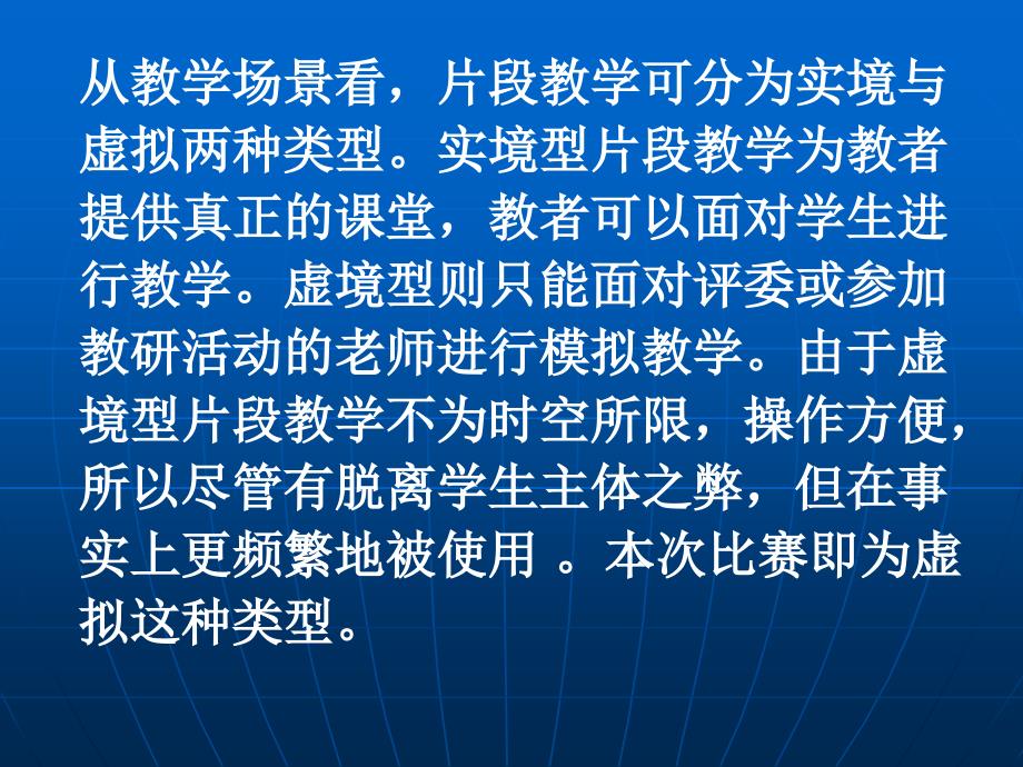 片段教学应注意的问题课件_第4页