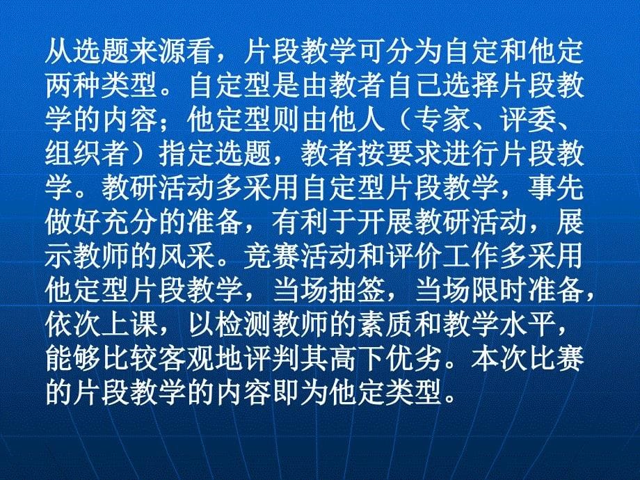 片段教学应注意的问题课件_第5页