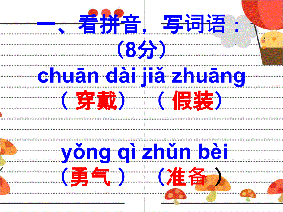 小学三年级语文上学期期中试题_第2页