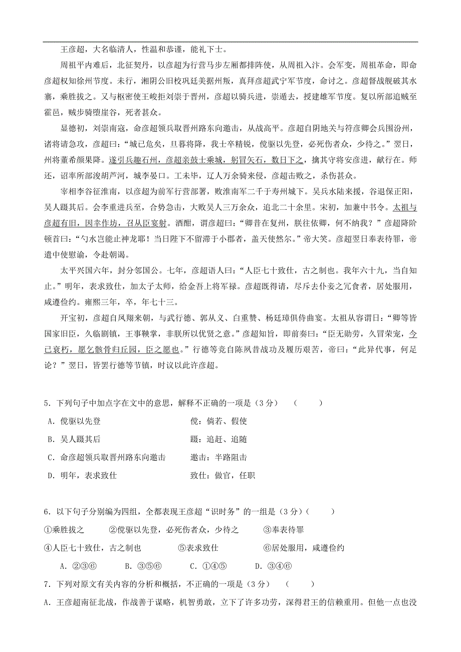 江苏省阜宁高级中学、、栟茶高级中学2012届高三上学期第二次调研联考(语文)_第2页