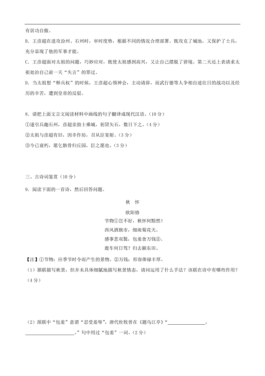 江苏省阜宁高级中学、、栟茶高级中学2012届高三上学期第二次调研联考(语文)_第3页