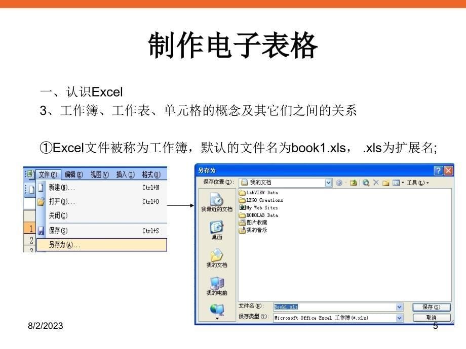 《制作电子表格》课件信息技术七上 (2)_第5页