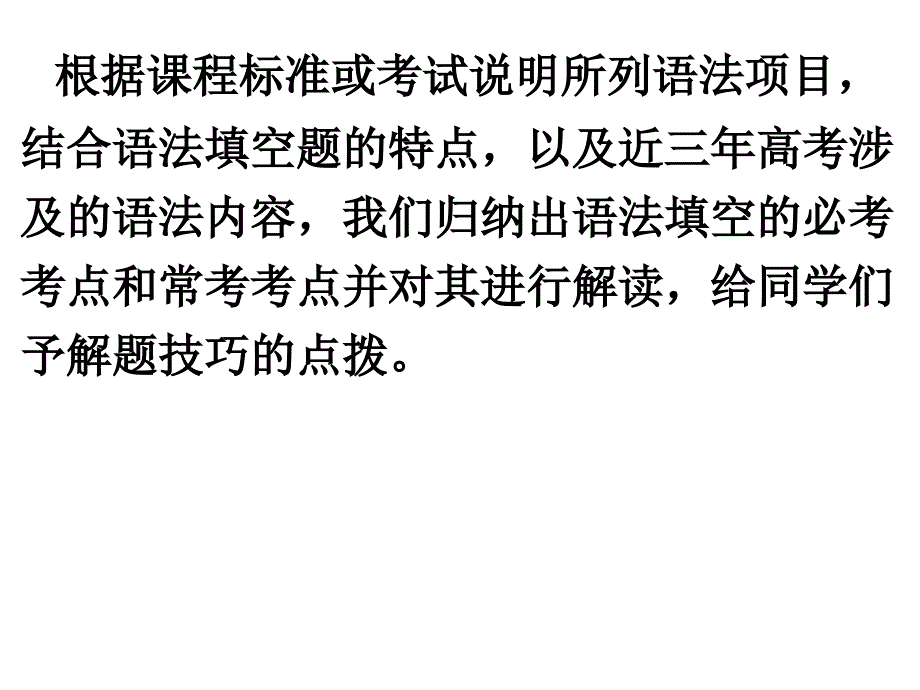 考点解读与技巧(书本之外的)_第2页