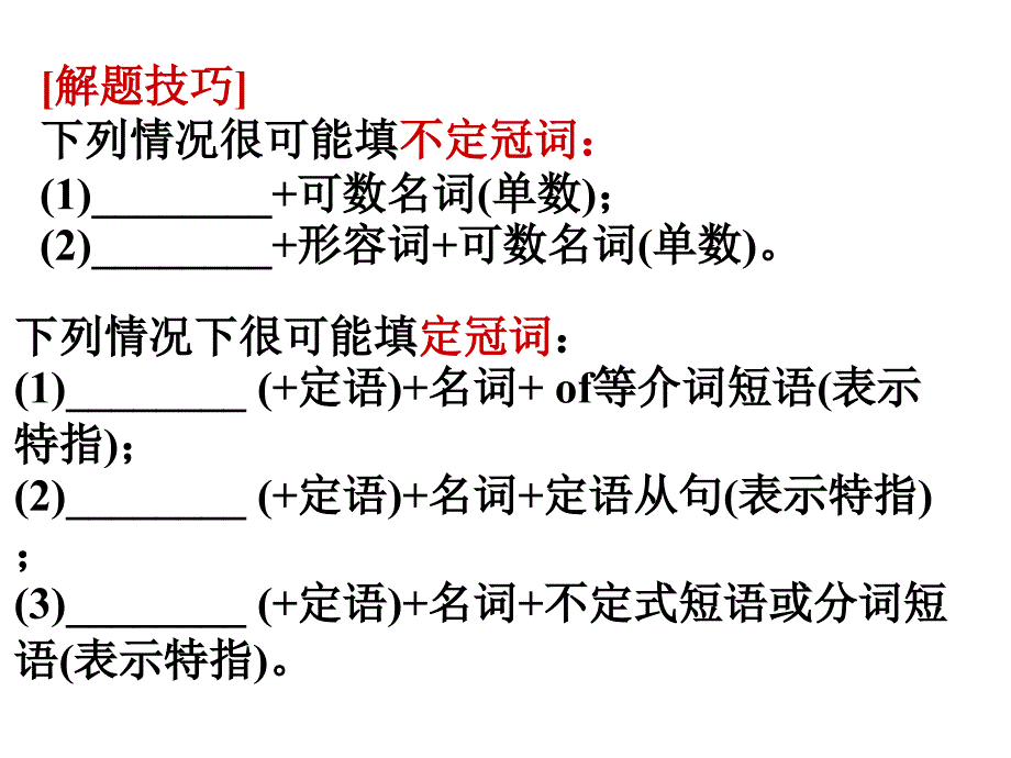 考点解读与技巧(书本之外的)_第4页