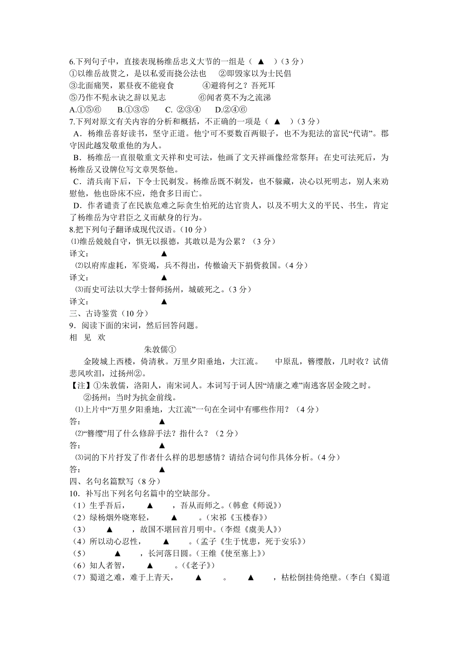 南京市2010届高三上学期期末考试语文_第3页