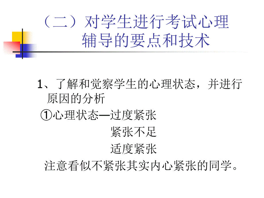 怎样对初三学生进行心理辅导_第4页