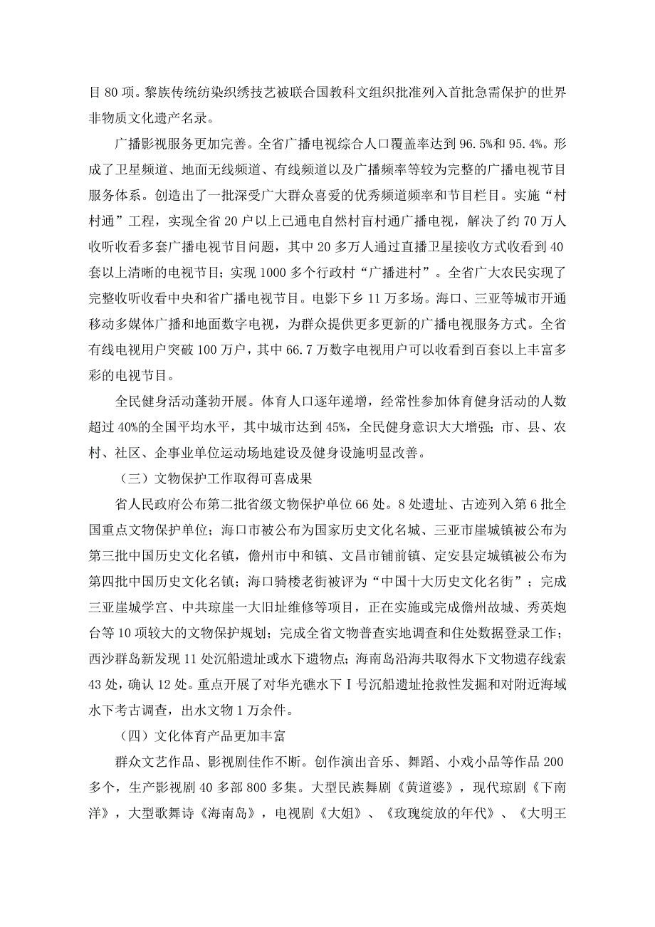 海南省“十二五”文化事业发展规划(草案)_第2页