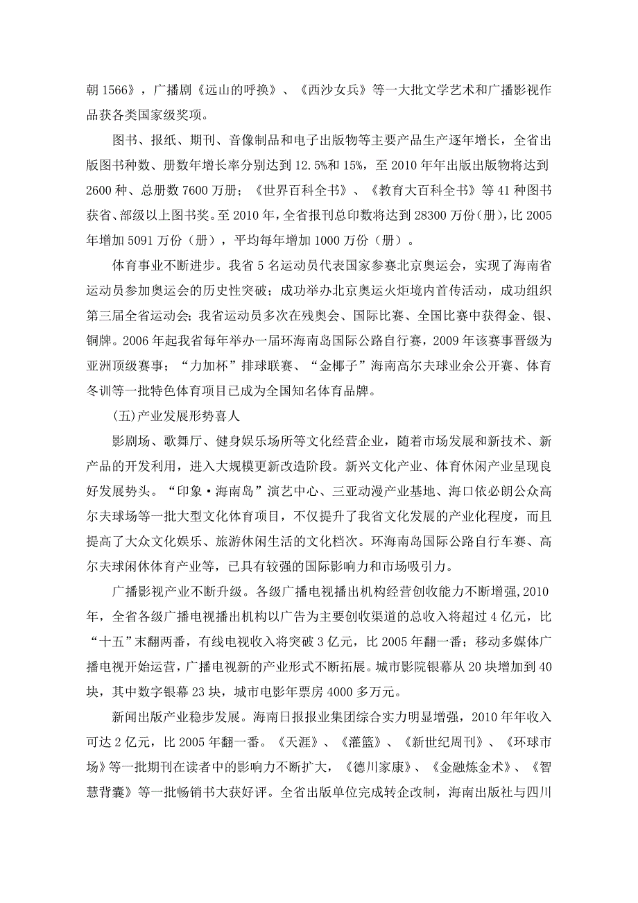 海南省“十二五”文化事业发展规划(草案)_第3页