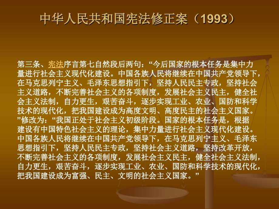 中华人民共和国宪法修正案_第3页