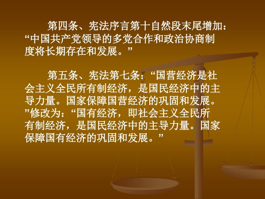 中华人民共和国宪法修正案_第4页