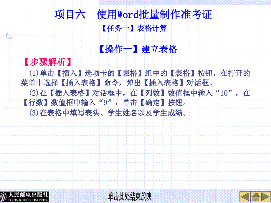 项目六使用批量制作准考证_第3页