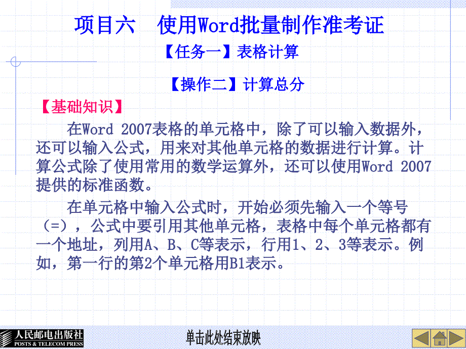 项目六使用批量制作准考证_第4页