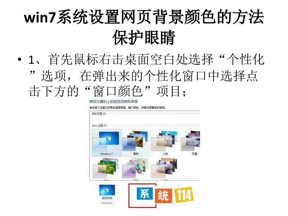 win7系统设置网页背景颜色的方法_第3页