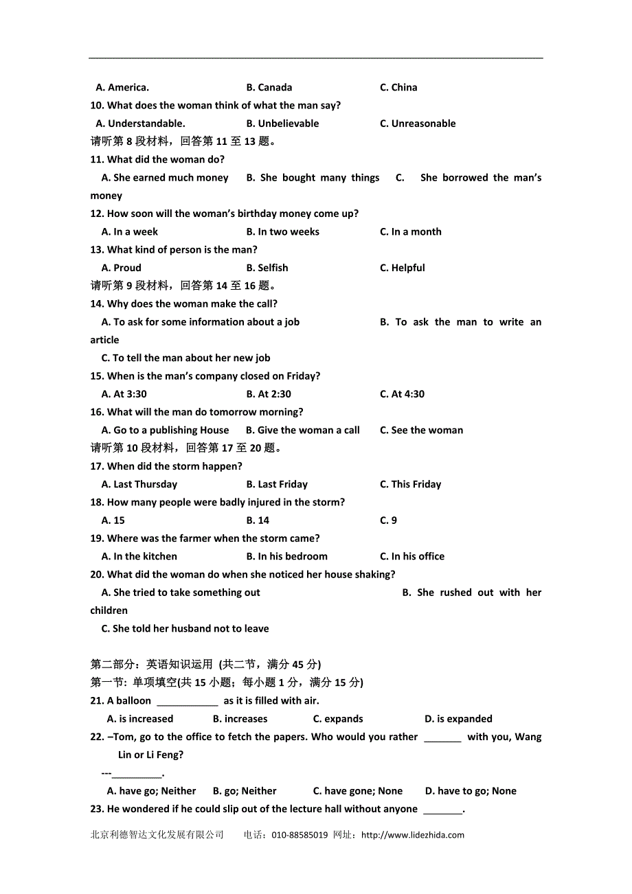 河北省衡水中学10-11学年高一下学期期末考试(英语)_第2页