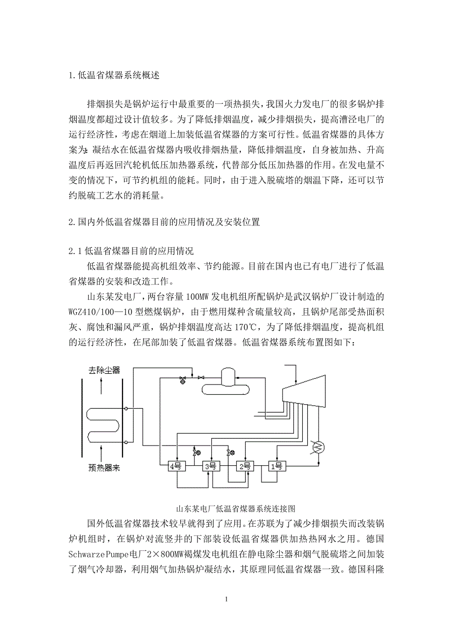 平顶山鲁阳电厂低温省煤器专题正式_第4页
