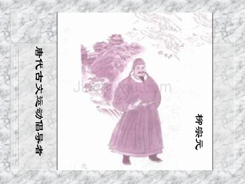 必修一《师说》教学课件苏教版_第4页