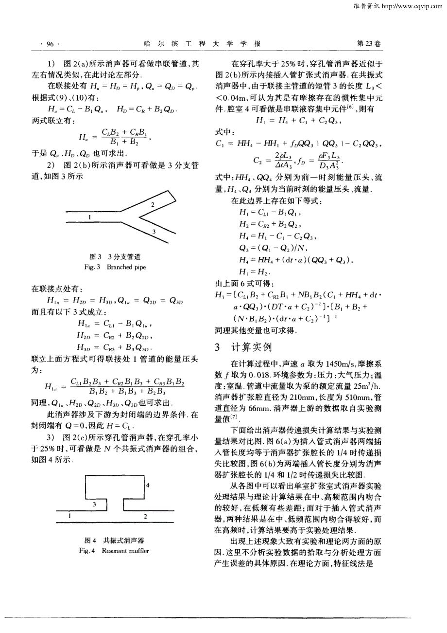 水管路系统压力脉动抑制装置的计算研究_第3页