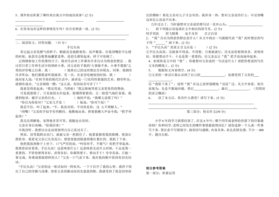 六年级下册语文期末试卷之十一及答案_第2页