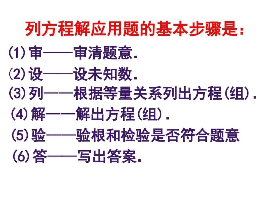 苏教版八年级数学下册《分式方程的应用》课件_第5页